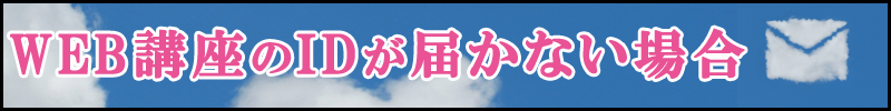 IDが届かない場合