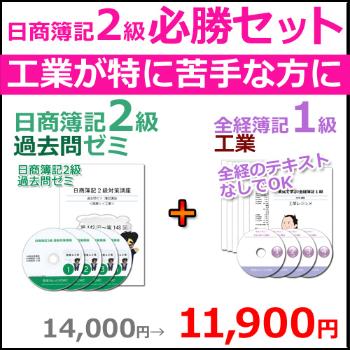 日商簿記2級プラス全経簿記1級DVD講座