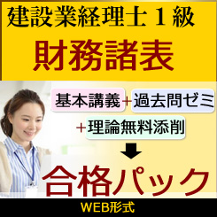 建設業経理士1級無料講座