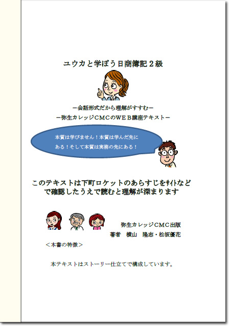 507ユウカと学ぼう日商簿記2級(商業)【送料無料/代引き不可】【超えたら割引対象商品】