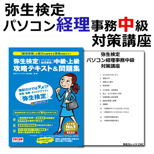 検定 弥生