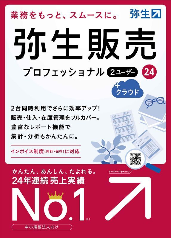 弥生販売24プロフェッショナル２ユーザー+クラウド（新製品）【送料無料】