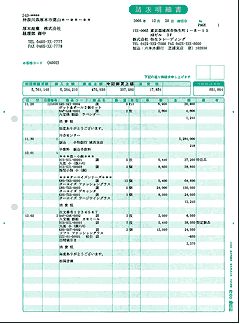 請求明細書（ページプリンタ対応）500枚入