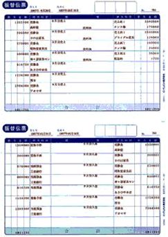 振替伝票（ページプリンタ対応）1000枚入