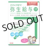 画像: 389さくらと学ぼう！弥生給与17 【送料無料(4冊以下の代引きは別途送料)】