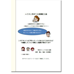 画像: 507ユウカと学ぼう日商簿記2級(商業)【送料無料/代引き不可】【超えたら割引対象商品】