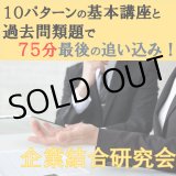 画像: 521日商簿記1級　企業結合研究会「単品」
