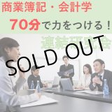 画像: 502日商簿記1級　連結研究会「単品」