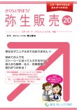 画像1: 538さくらと学ぼう！弥生販売20 【送料無料(4冊以下の代引きは別途送料)】