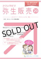 画像: 538さくらと学ぼう！弥生販売20 【送料無料(4冊以下の代引きは別途送料)】
