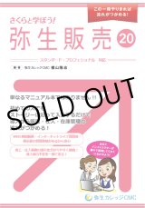 画像: 538さくらと学ぼう！弥生販売20 【送料無料(4冊以下の代引きは別途送料)】