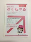 画像7: 538さくらと学ぼう！弥生販売20 【送料無料(4冊以下の代引きは別途送料)】