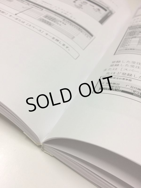 画像6: 538さくらと学ぼう！弥生販売20 【送料無料(4冊以下の代引きは別途送料)】