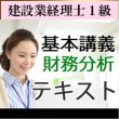 画像1: 542建設業経理士1級基本講義＜財務分析＞テキスト【送料無料/代引き不可】【超えたら割引対象商品】