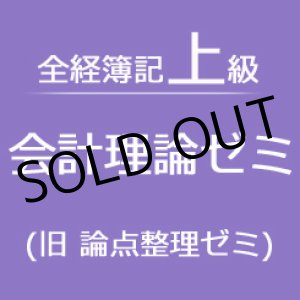 画像: 340会計理論ゼミ★WEB講座【超えたら割引対象商品】