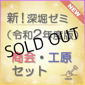 画像: 567新！深堀ゼミ講座（令和2年度版）＜商会・工原＞