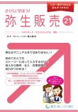 画像1: 585さくらと学ぼう！弥生販売21 【送料無料(4冊以下の代引きは別途送料)】