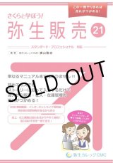 画像: 585さくらと学ぼう！弥生販売21 【送料無料(4冊以下の代引きは別途送料)】