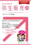 画像1: 586さくらと学ぼう！弥生販売22【送料無料(4冊以下の代引きは別途送料)】