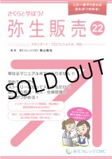 画像: 586さくらと学ぼう！弥生販売22【送料無料(4冊以下の代引きは別途送料)】