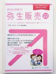 画像7: 586さくらと学ぼう！弥生販売22【送料無料(4冊以下の代引きは別途送料)】