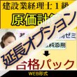 画像3: 637【延長オプション】建設業経理士1級-合格パック★WEB形式＜１科目＞