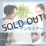 画像: 弥生製品マンツーマンセミナー
