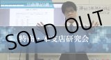 画像: 648日商簿記1級　特商・本支店研究会「単品」