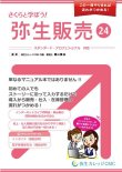 画像1: 721さくらと学ぼう！弥生販売24【送料無料(4冊以下の代引きは別途送料)】