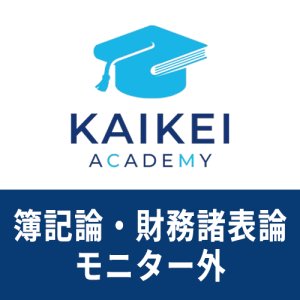 画像: 731新税理士（簿記論・財務諸表論）パーフェクト講座★WEB形式