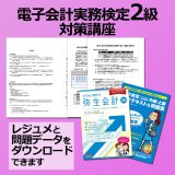 画像: 191電子会計実務検定2級対策WEB講座【送料無料】【超えたら割引対象商品】