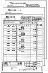 画像: 銀行振込依頼書　３枚組（ページプリンタ対応）150セット入