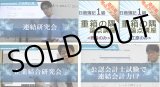 画像: 720日商簿記1級　連結・重箱セット(1.連結研究会2.企業結合研究会3.公認会計士試験で連結会計力UP4.重箱の隅論点（商・工）の3点)