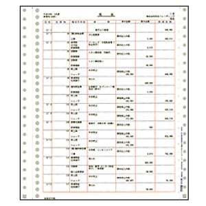 画像: A4元帳連続用紙3行明細（15インチドットプリンター用）