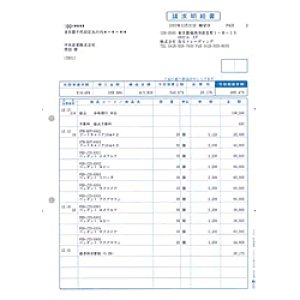 画像: 請求明細書（単票用紙）1000枚