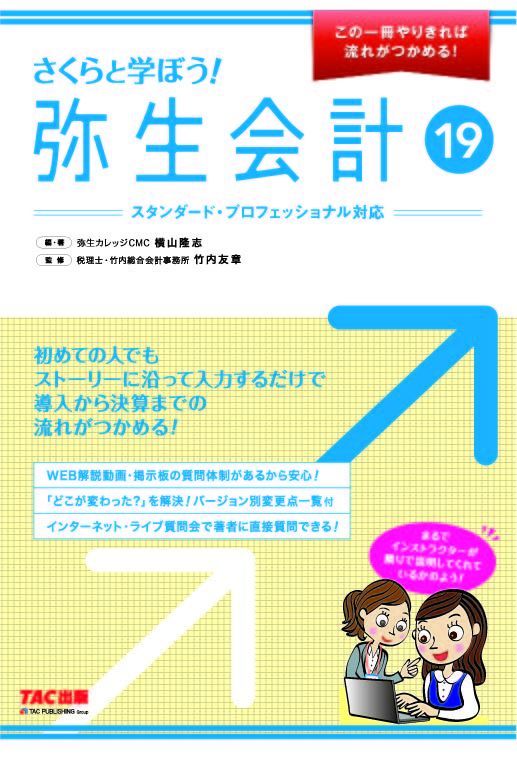 弥生会計19 スタンダード 【爆売り！】 zicosur.co