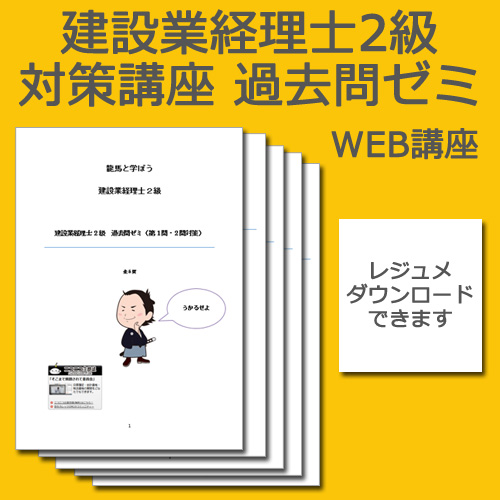 建設 業 経理 士 2 級 過去 問