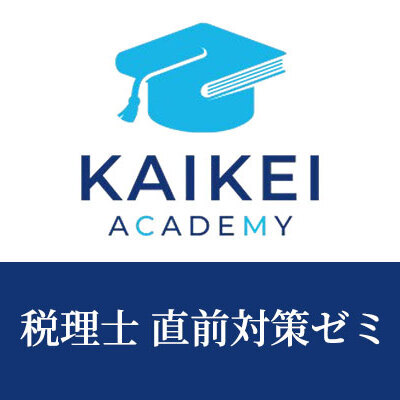画像1: 750新税理士（簿記論・財務諸表論）直前対策ゼミ★簿財セット★WEB形式